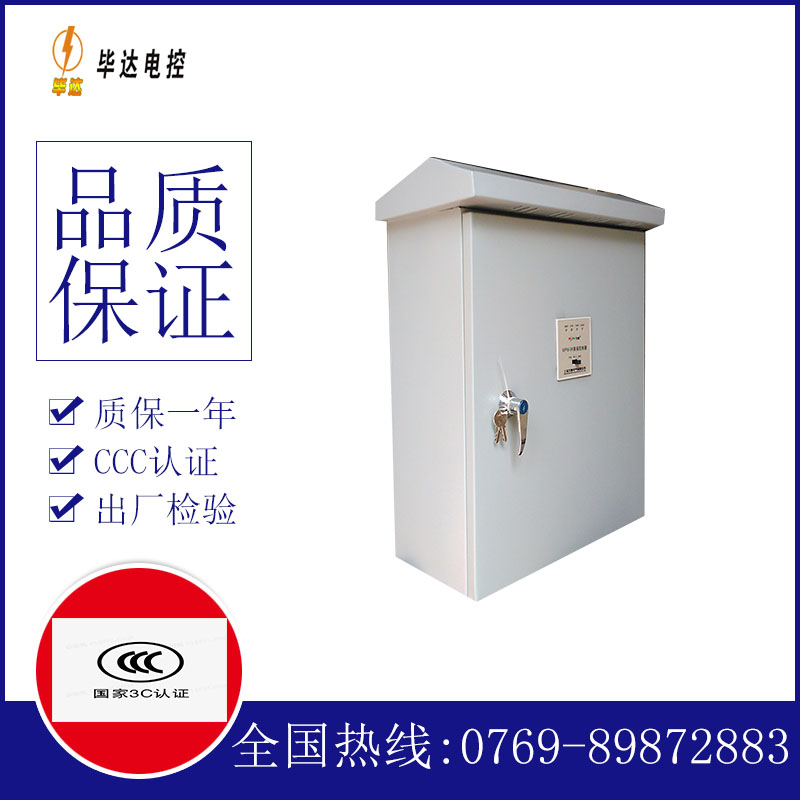 平顺排污泵控制箱